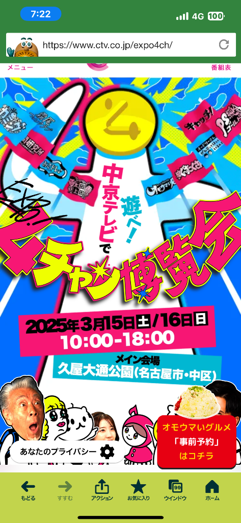 東海三県やみつきたれサミット